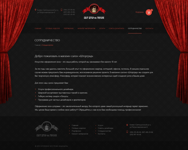 Online store development Shtorgrad, internal page №8