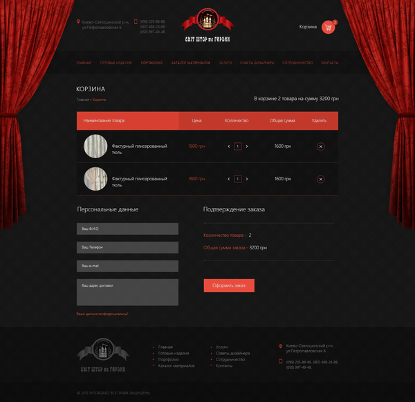 Online store development Shtorgrad, internal page №9