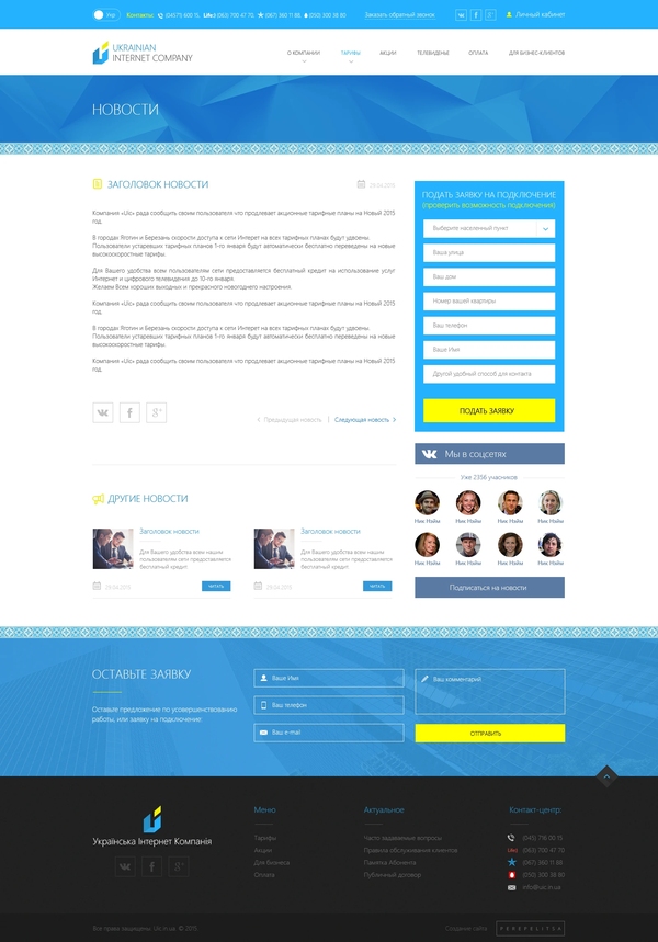 Website for internet service provider Ukrainian Internet Company, internal page №2