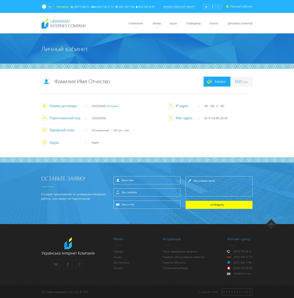Website for internet service provider Ukrainian Internet Company, internal page №3