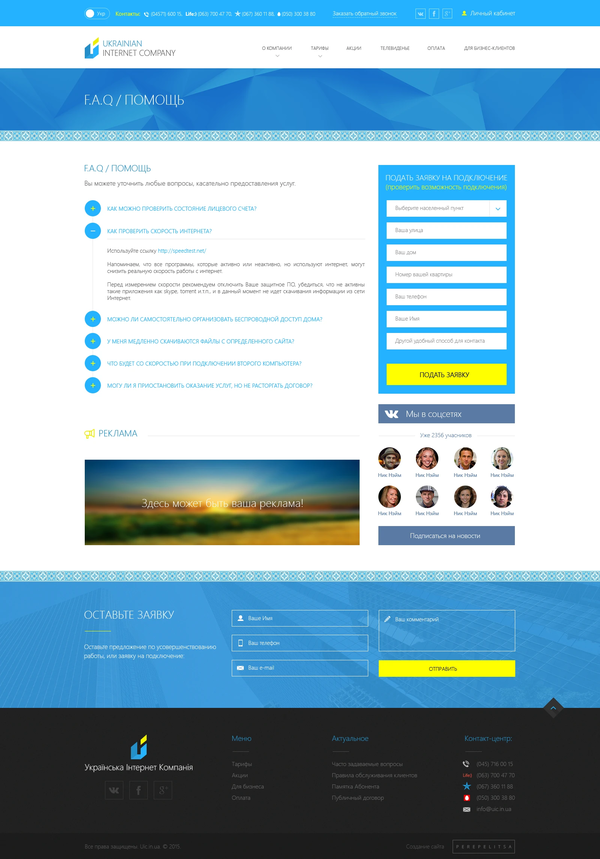 Website for internet service provider Ukrainian Internet Company, internal page №4