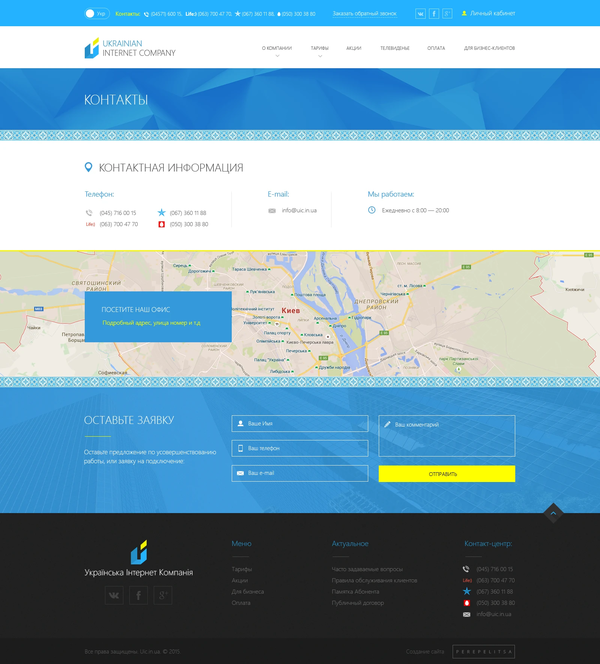 Website for internet service provider Ukrainian Internet Company, internal page №5
