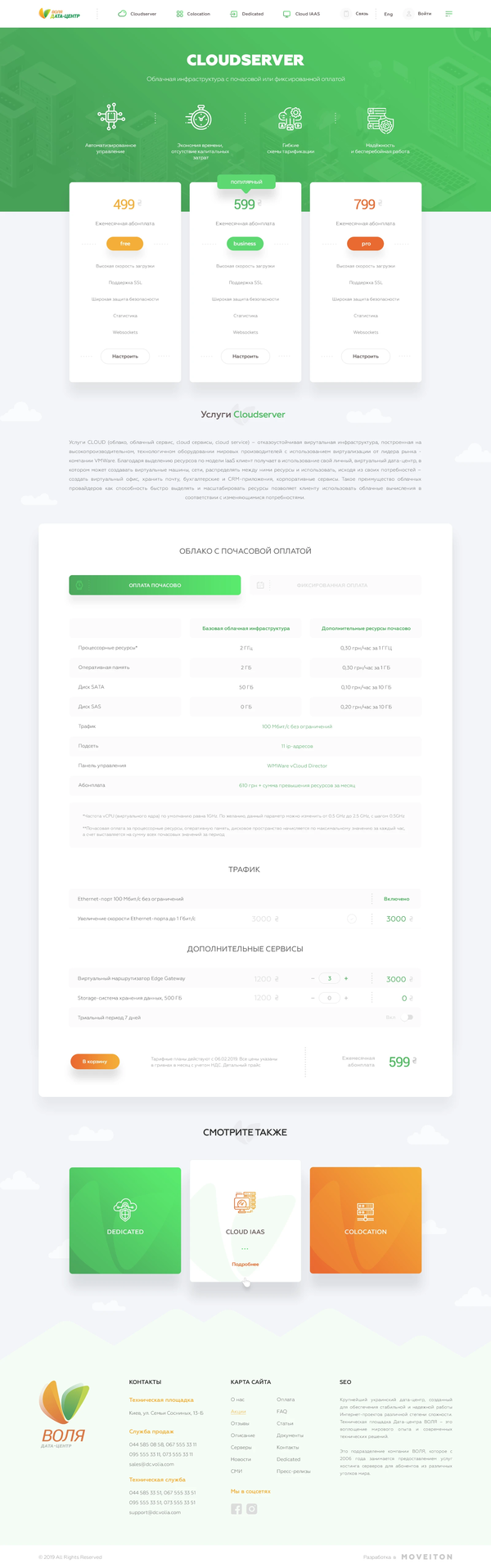 Розробка корпоративного сайту для дата-центру Воля, внутрішня сторінка №1