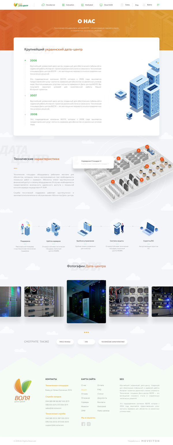 Розробка корпоративного сайту для дата-центру Воля, внутрішня сторінка №2