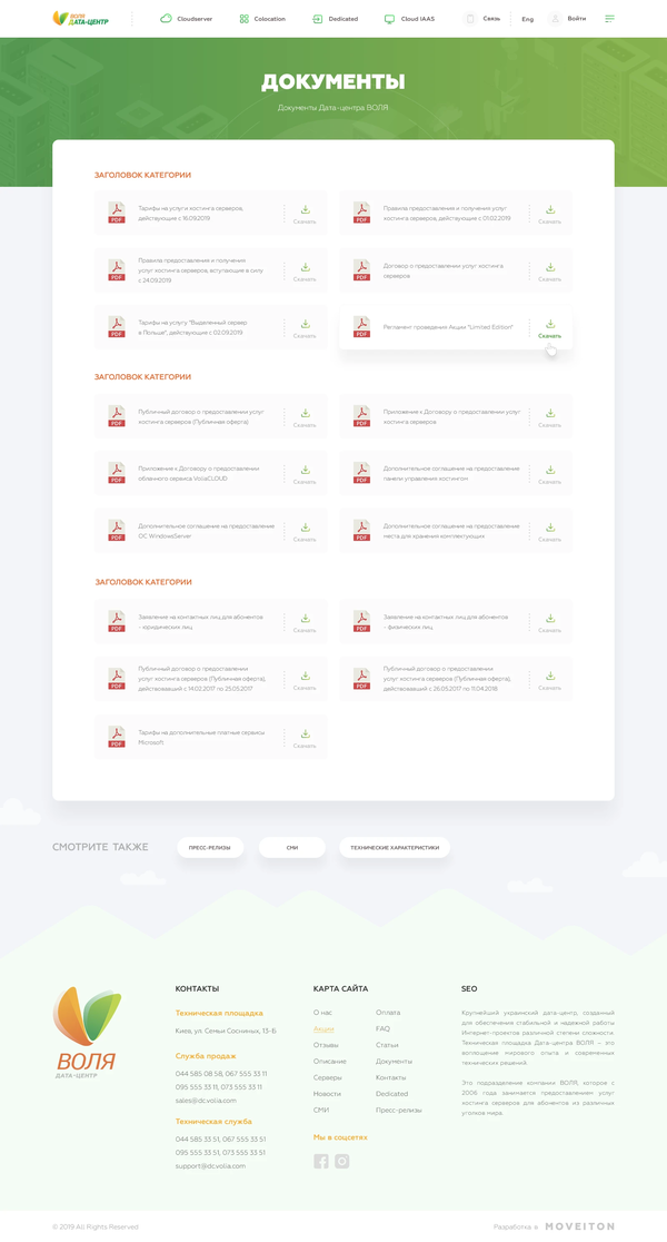 Розробка корпоративного сайту для дата-центру Воля, внутрішня сторінка №3