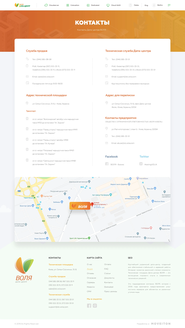 Розробка корпоративного сайту для дата-центру Воля, внутрішня сторінка №4