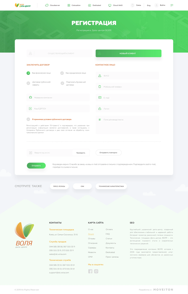 Розробка корпоративного сайту для дата-центру Воля, внутрішня сторінка №5