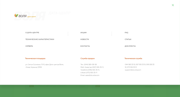 Розробка корпоративного сайту для дата-центру Воля, внутрішня сторінка №6