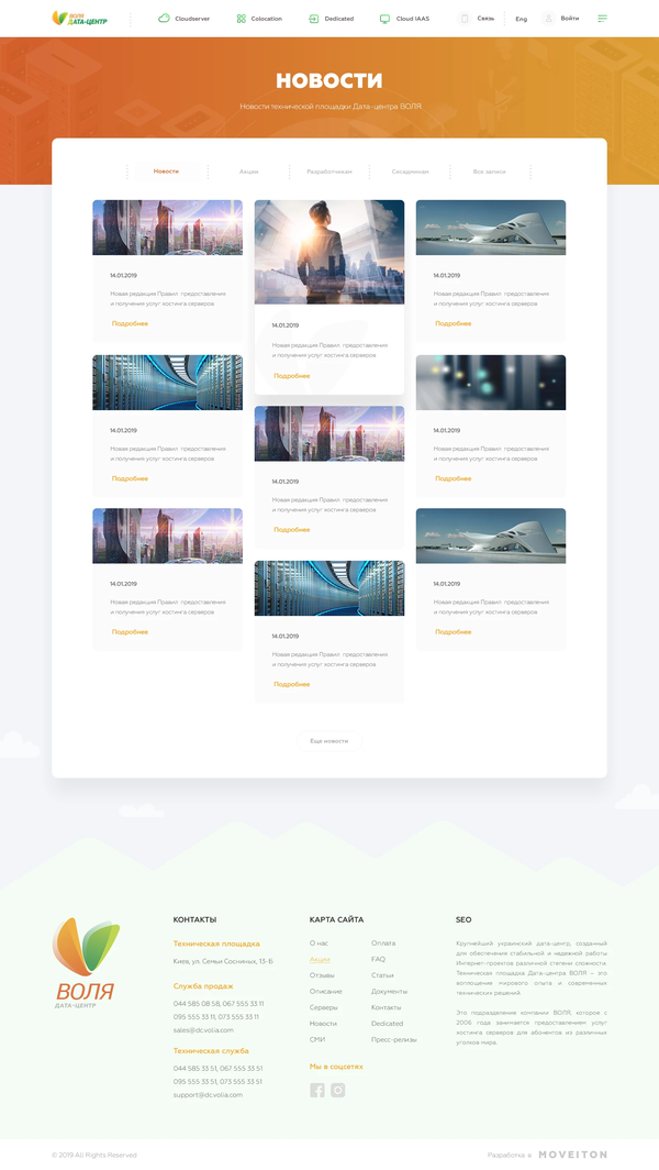 Розробка корпоративного сайту для дата-центру Воля, внутрішня сторінка №8