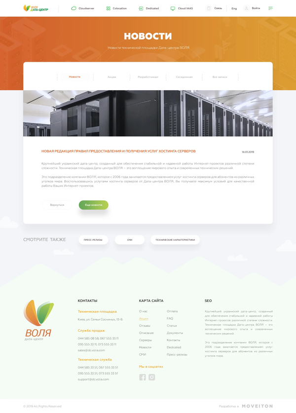 Розробка корпоративного сайту для дата-центру Воля, внутрішня сторінка №9