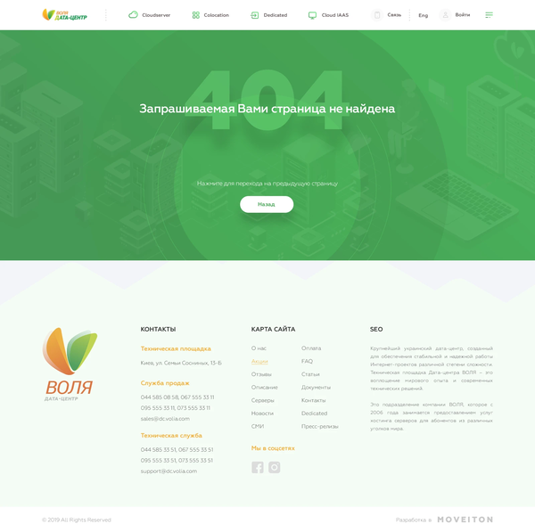 Розробка корпоративного сайту для дата-центру Воля, внутрішня сторінка №10