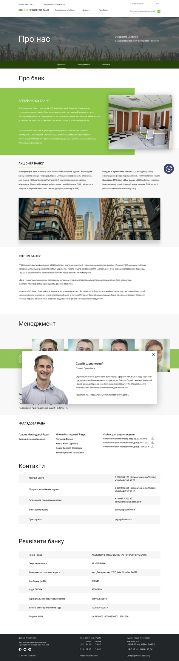 Website development for bank Agroprosperis Bank, internal page №1