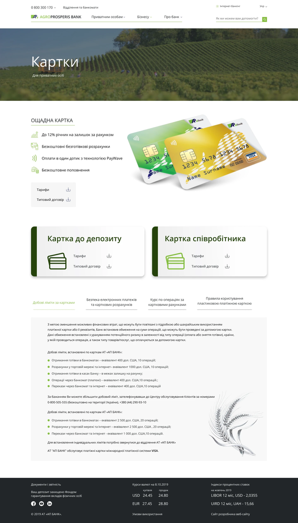 Website development for bank Agroprosperis Bank, internal page №2
