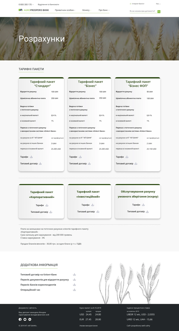 Website development for bank Agroprosperis Bank, internal page №3