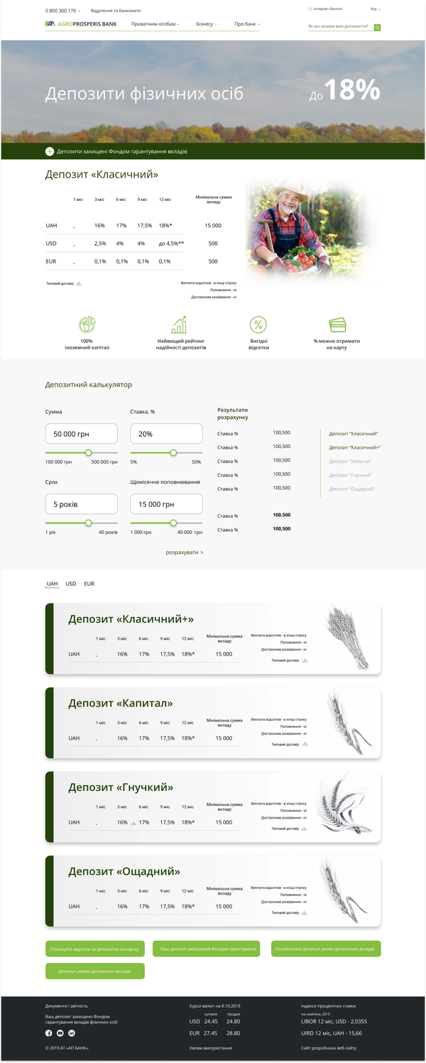 Website development for bank Agroprosperis Bank, internal page №4