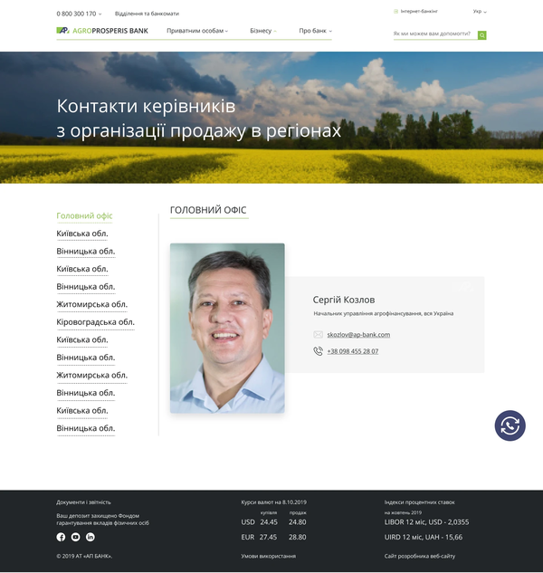 Website development for bank Agroprosperis Bank, internal page №5