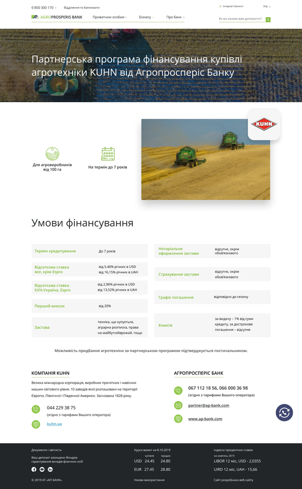 Website development for bank Agroprosperis Bank, internal page №7