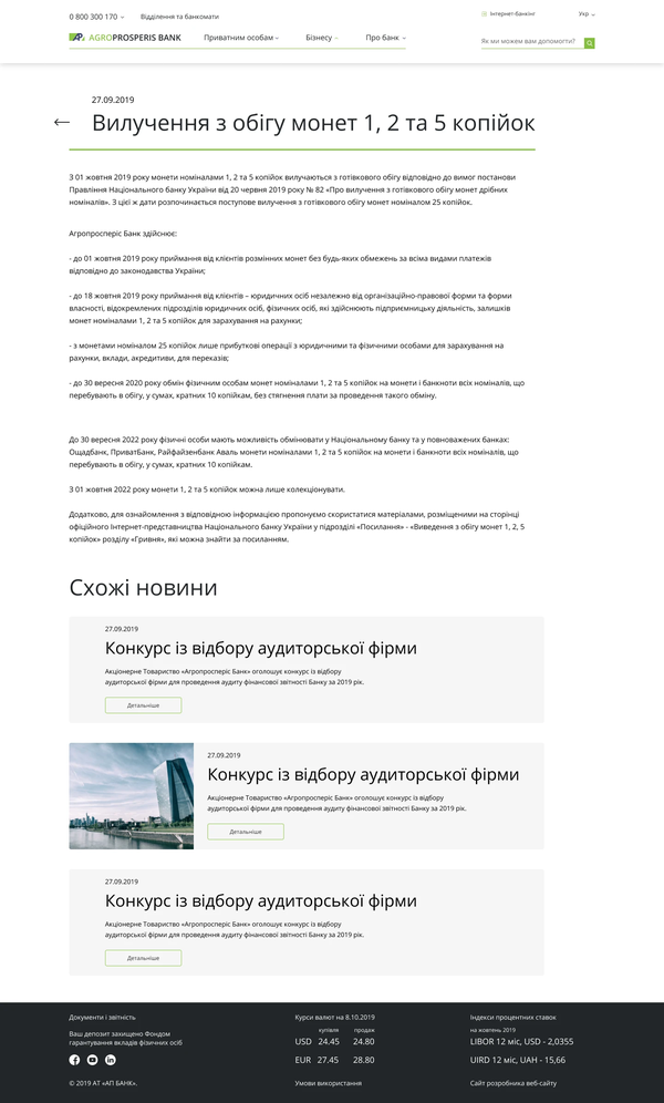Website development for bank Agroprosperis Bank, internal page №9