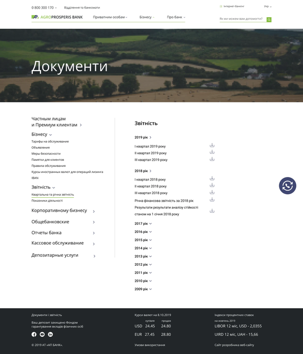 Website development for bank Agroprosperis Bank, internal page №10