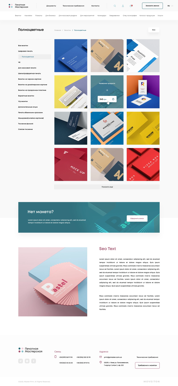 Создание уникального сайта для полиграфии Печатная Мастерская, внутренняя страница №1