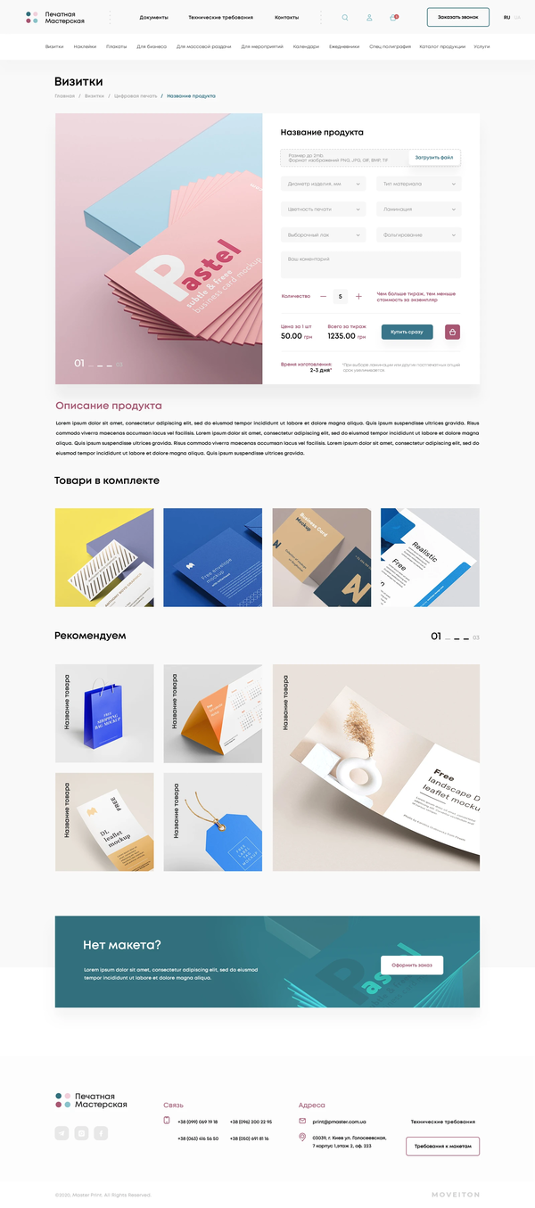 Создание уникального сайта для полиграфии Печатная Мастерская, внутренняя страница №2