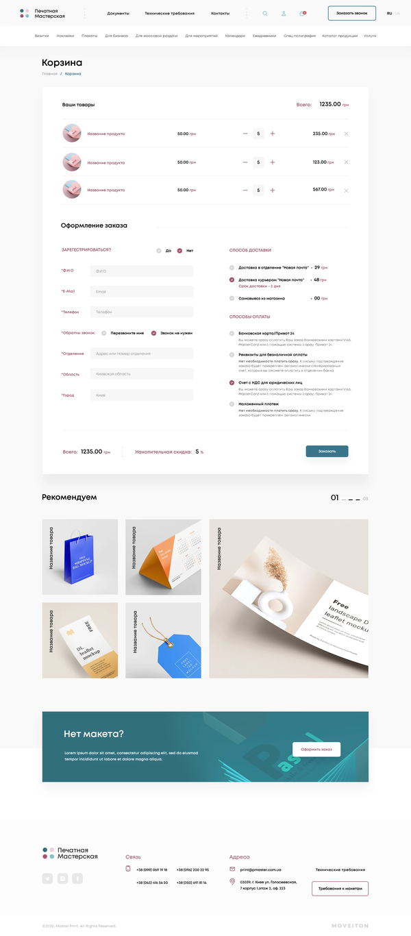 Создание уникального сайта для полиграфии Печатная Мастерская, внутренняя страница №4