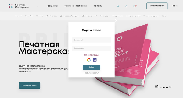 Создание уникального сайта для полиграфии Печатная Мастерская, внутренняя страница №5