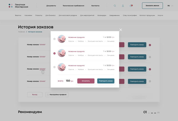 Создание уникального сайта для полиграфии Печатная Мастерская, внутренняя страница №6