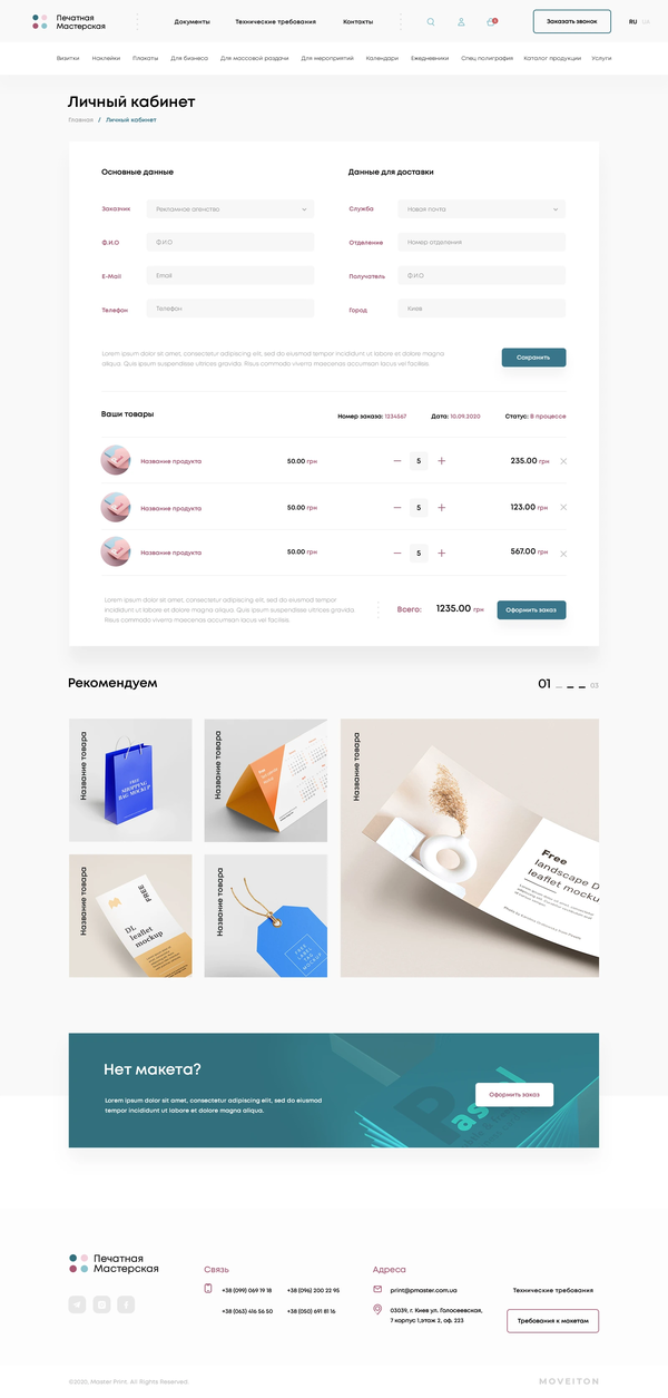 Создание уникального сайта для полиграфии Печатная Мастерская, внутренняя страница №7