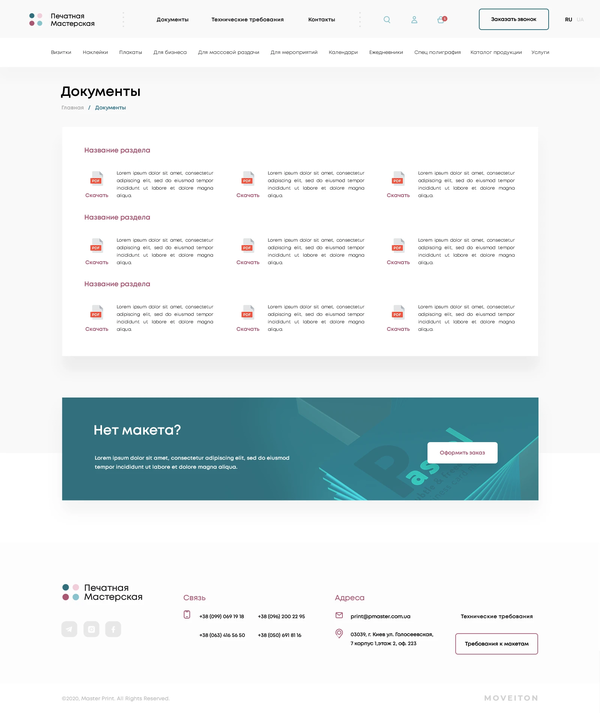 Создание уникального сайта для полиграфии Печатная Мастерская, внутренняя страница №8