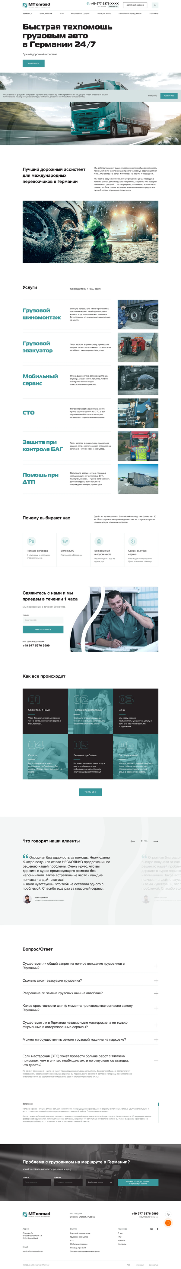 Разработка сайта визитки для трак ассистенса MT Onroad, внутренняя страница №1