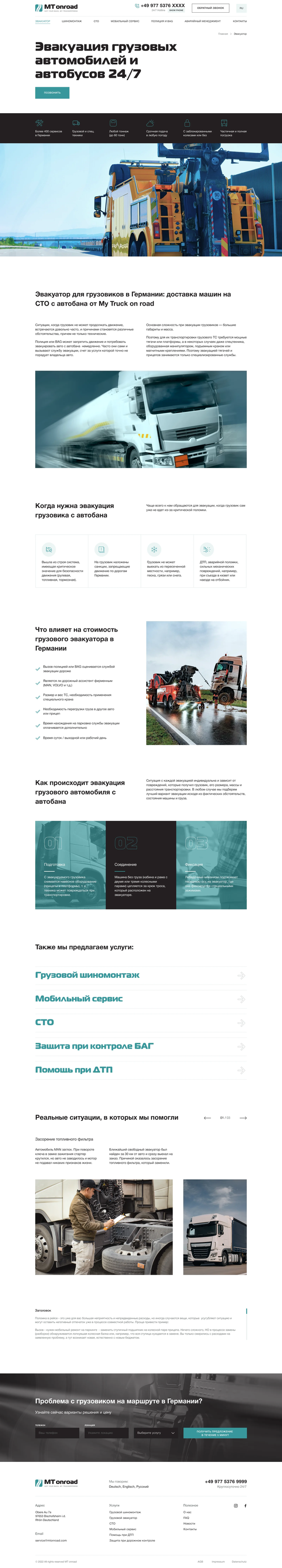 Разработка сайта визитки для трак ассистенса MT Onroad, внутренняя страница №2