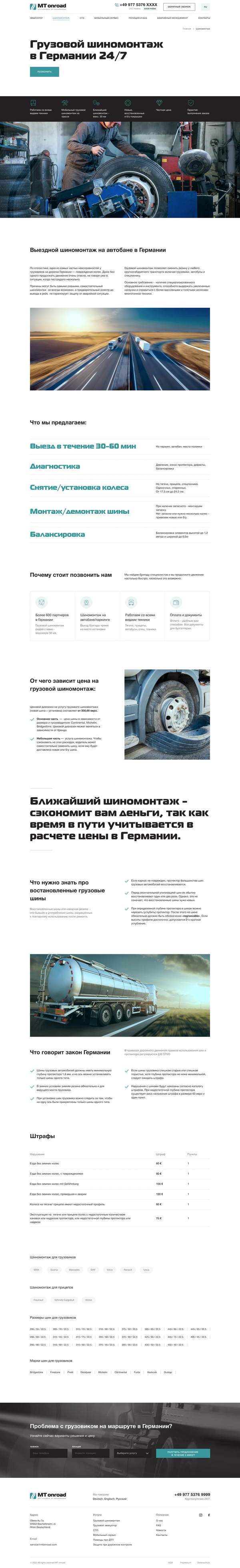 Разработка сайта визитки для трак ассистенса MT Onroad, внутренняя страница №3