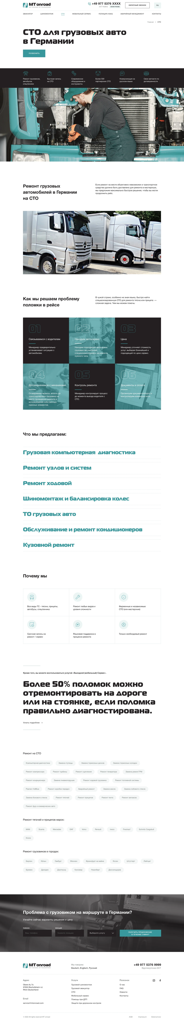 Разработка сайта визитки для трак ассистенса MT Onroad, внутренняя страница №4
