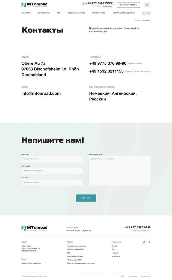 Разработка сайта визитки для трак ассистенса MT Onroad, внутренняя страница №8