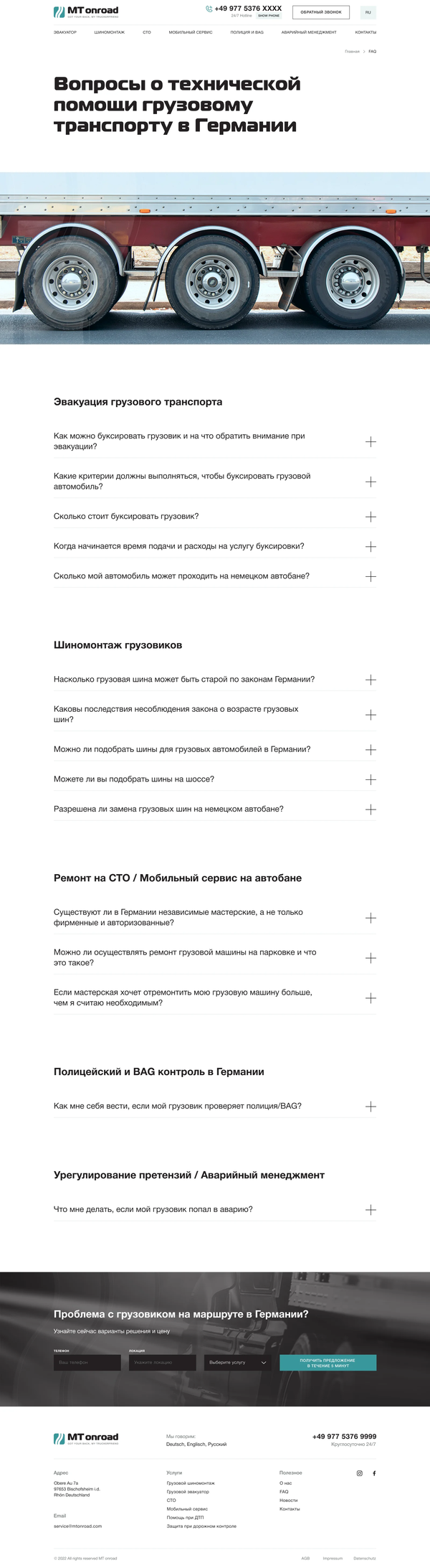 Разработка сайта визитки для трак ассистенса MT Onroad, внутренняя страница №10