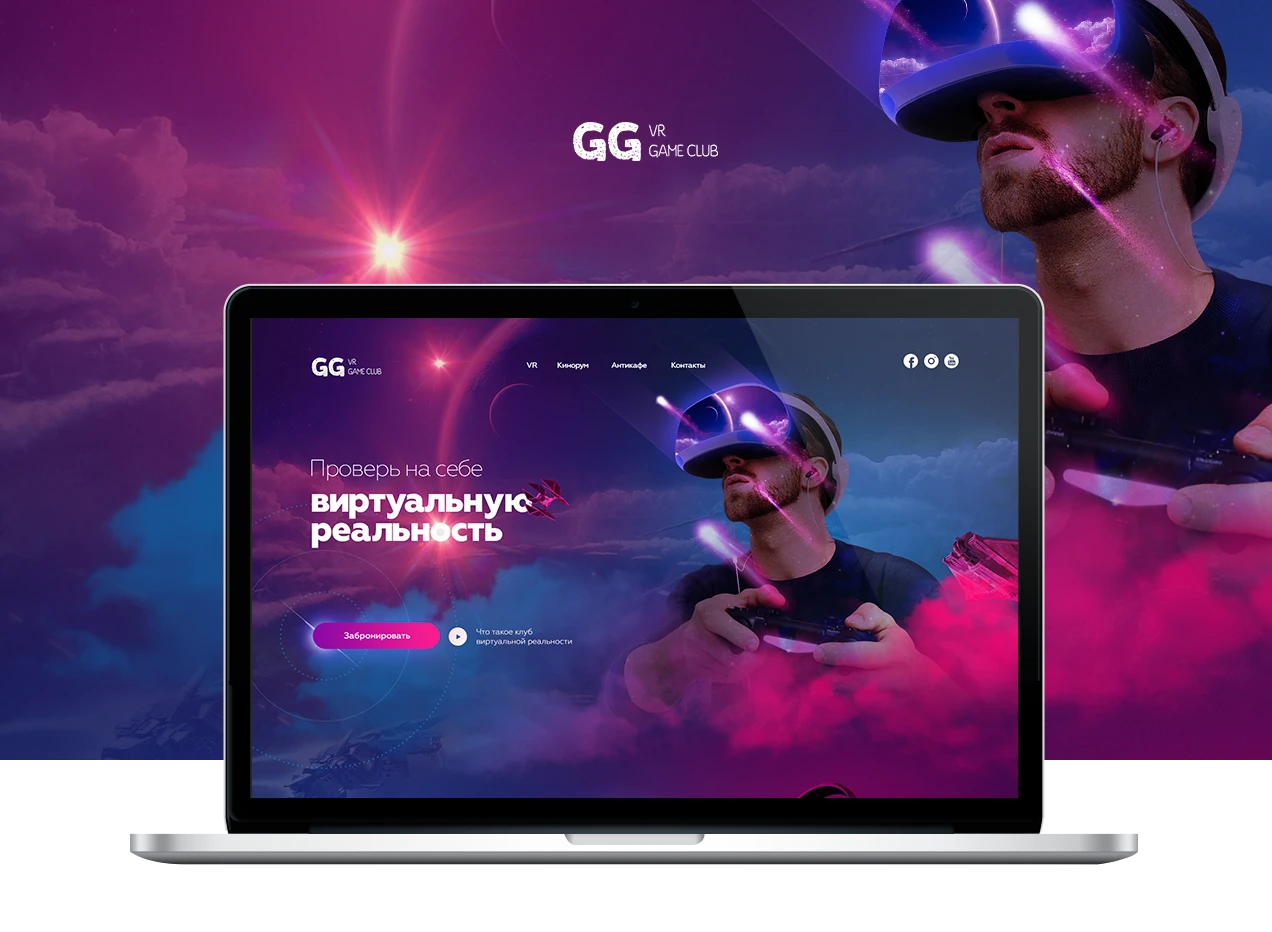 Создание, разработка Landing page под ключ для VR клуба GoodGameClub |  Веб-студия Moveiton