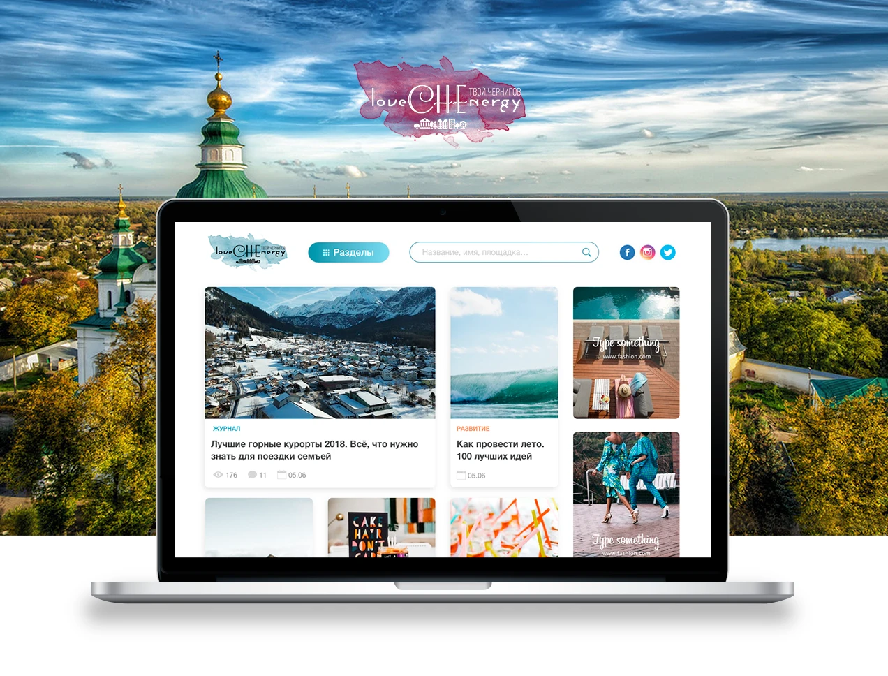 Розробка міського порталу – LoveCHEnergy