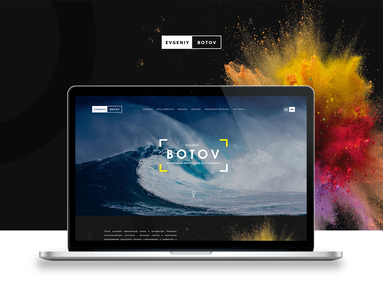 Розробка сайту візитки – Євгеній Ботов