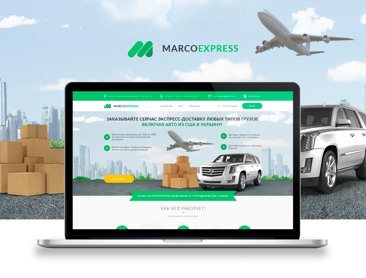 Розробка сайту доставки – MarcoExpress