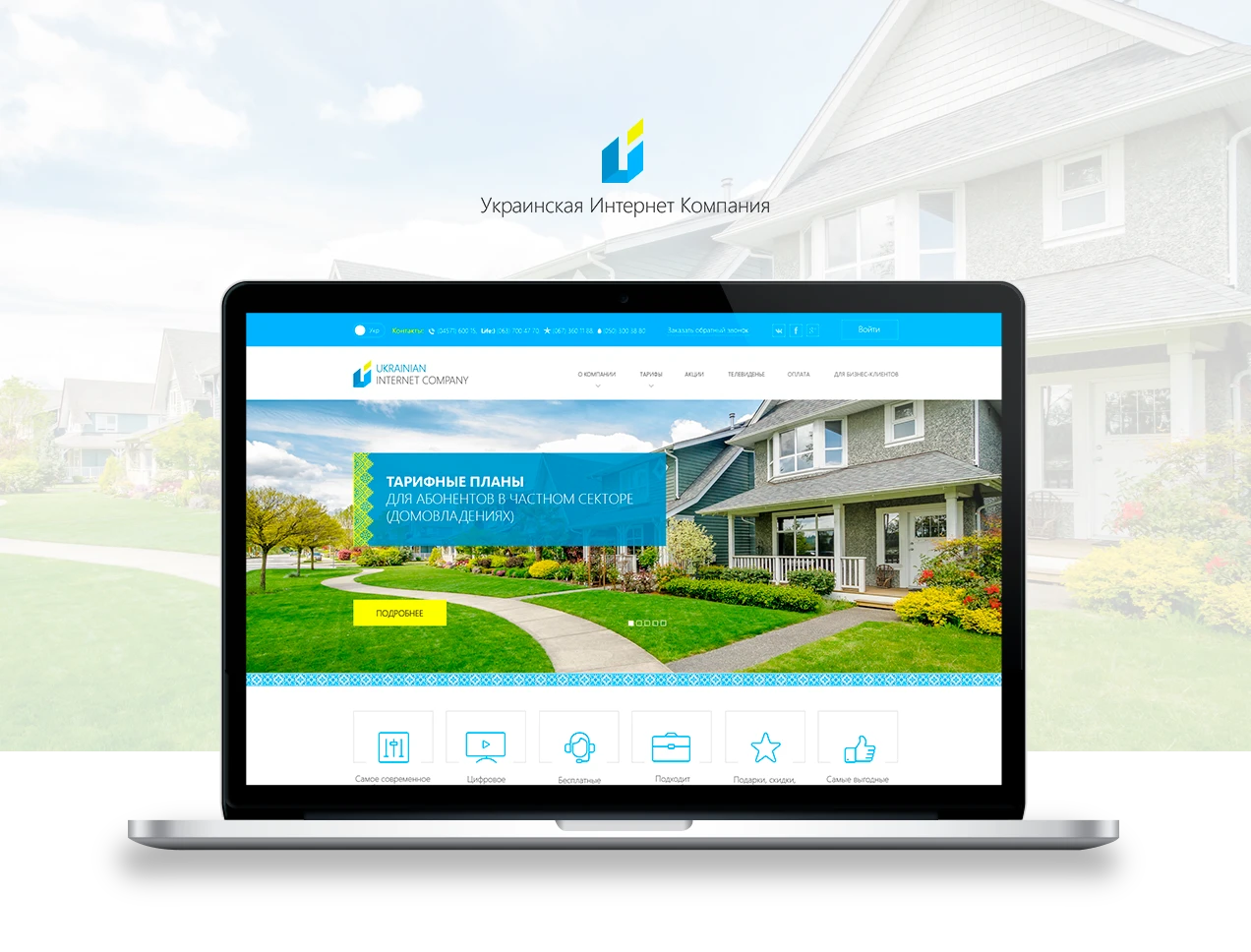 Website for internet service provider – Ukrainian Internet Company