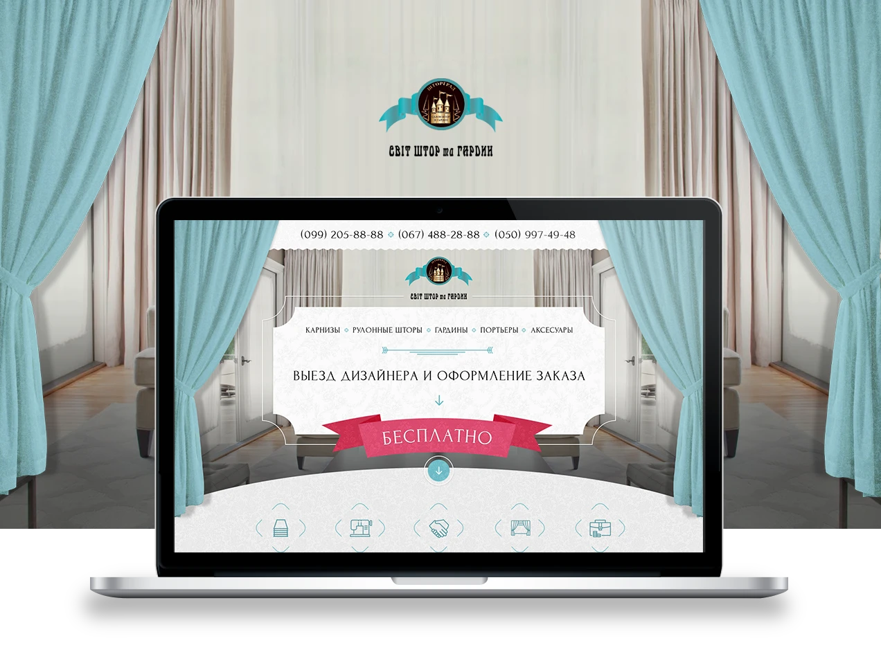 Landing page Development or selling services – Free curtains selection Shtorgrad