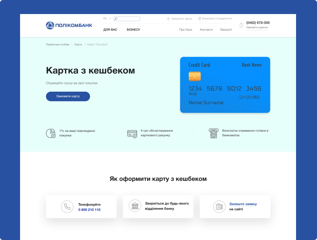 Зручна сторінка замовлення картки