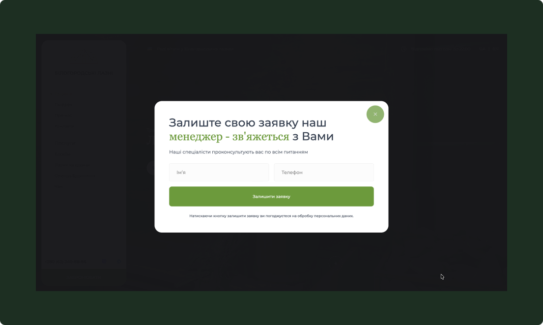 Зручна лідогенерація та миттєва автоматизація заявок