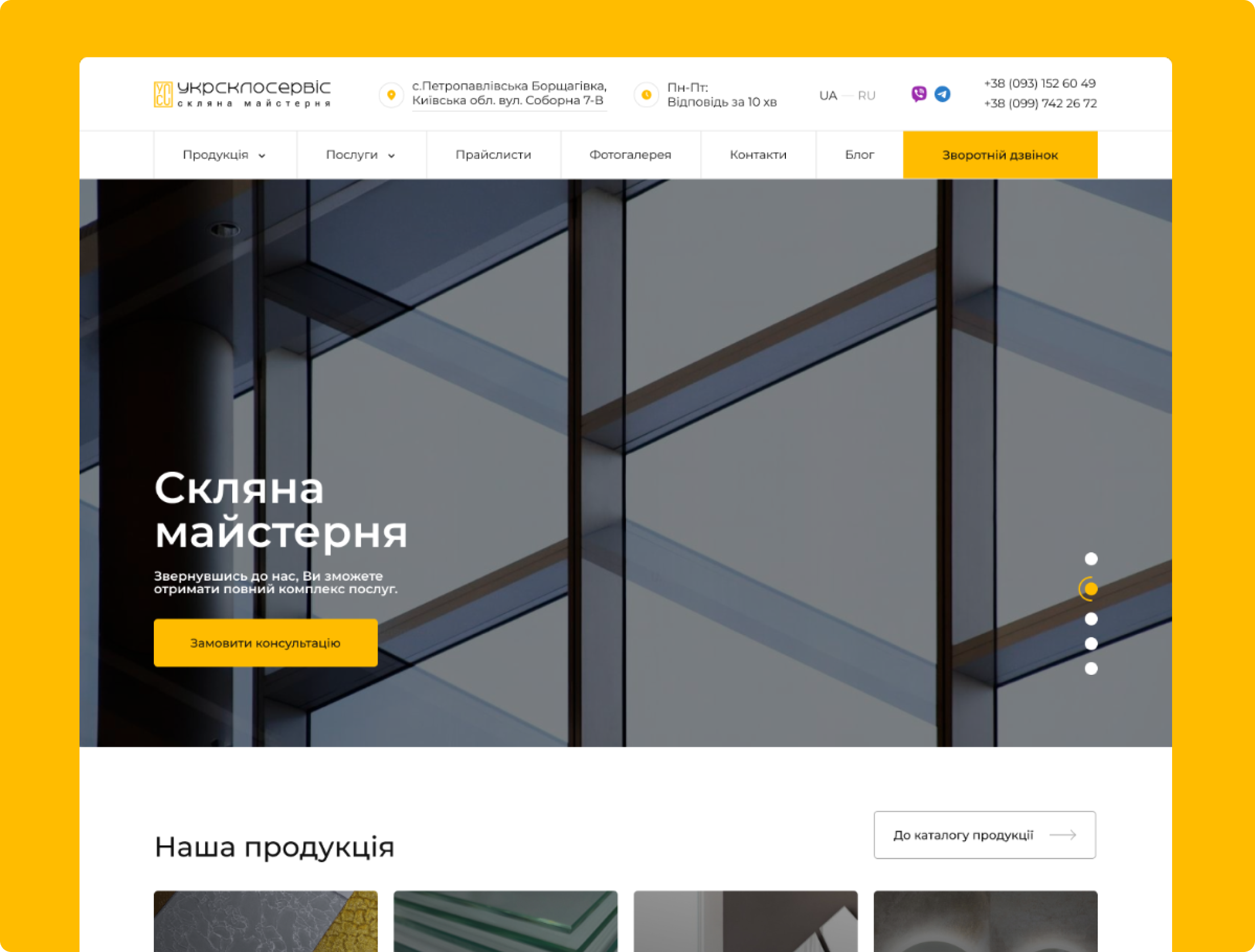 Case screen №1 – Development catalog website Ukrskloservis