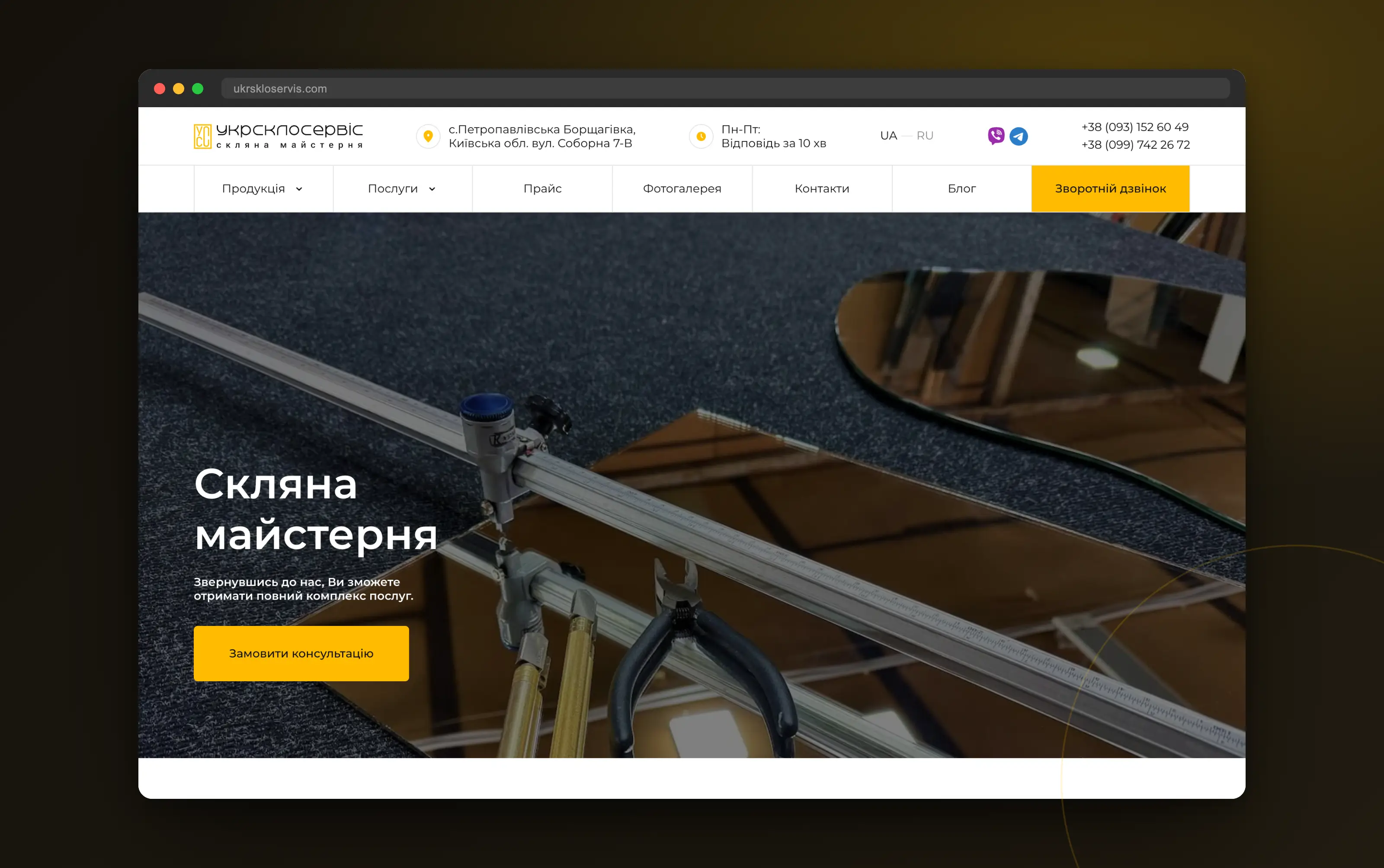 Ukrskloservis homepage — glass workshop in Kyiv