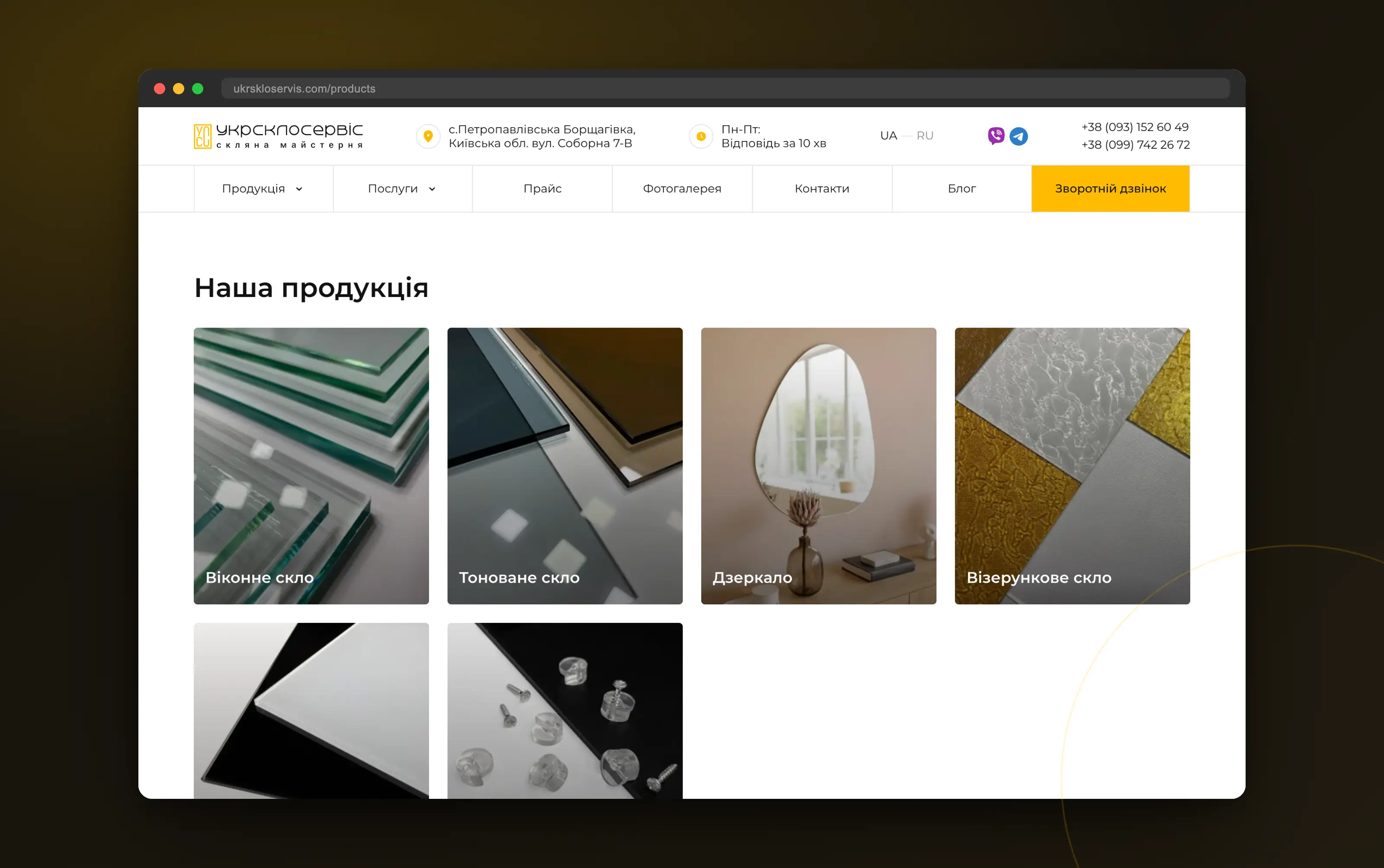 Case screen №1 – Catalog website for Ukrskloservis glass workshop