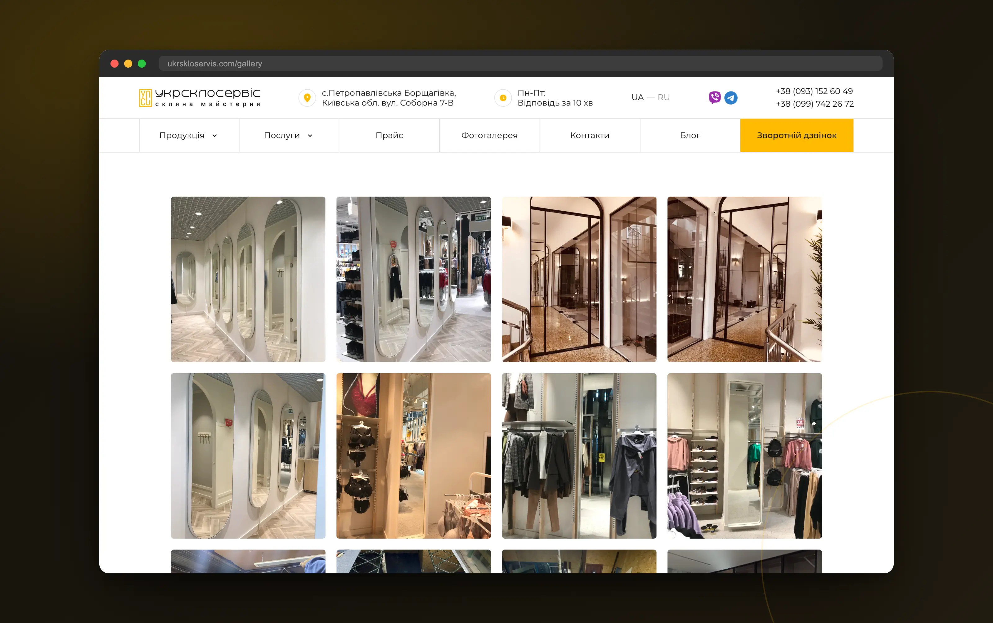 Case screen №3 – Catalog website for Ukrskloservis glass workshop