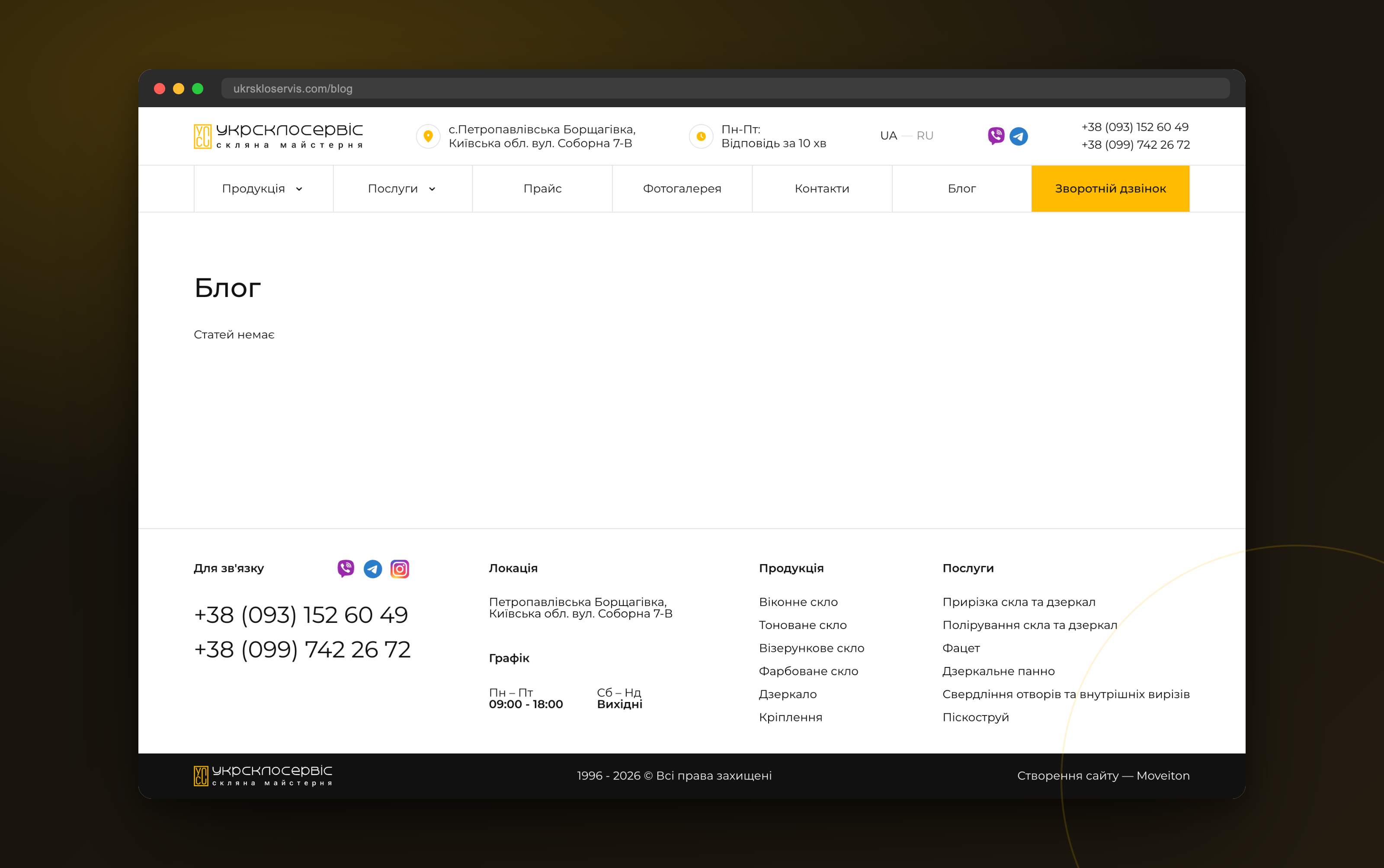 Case screen №4 – Catalog website for Ukrskloservis glass workshop