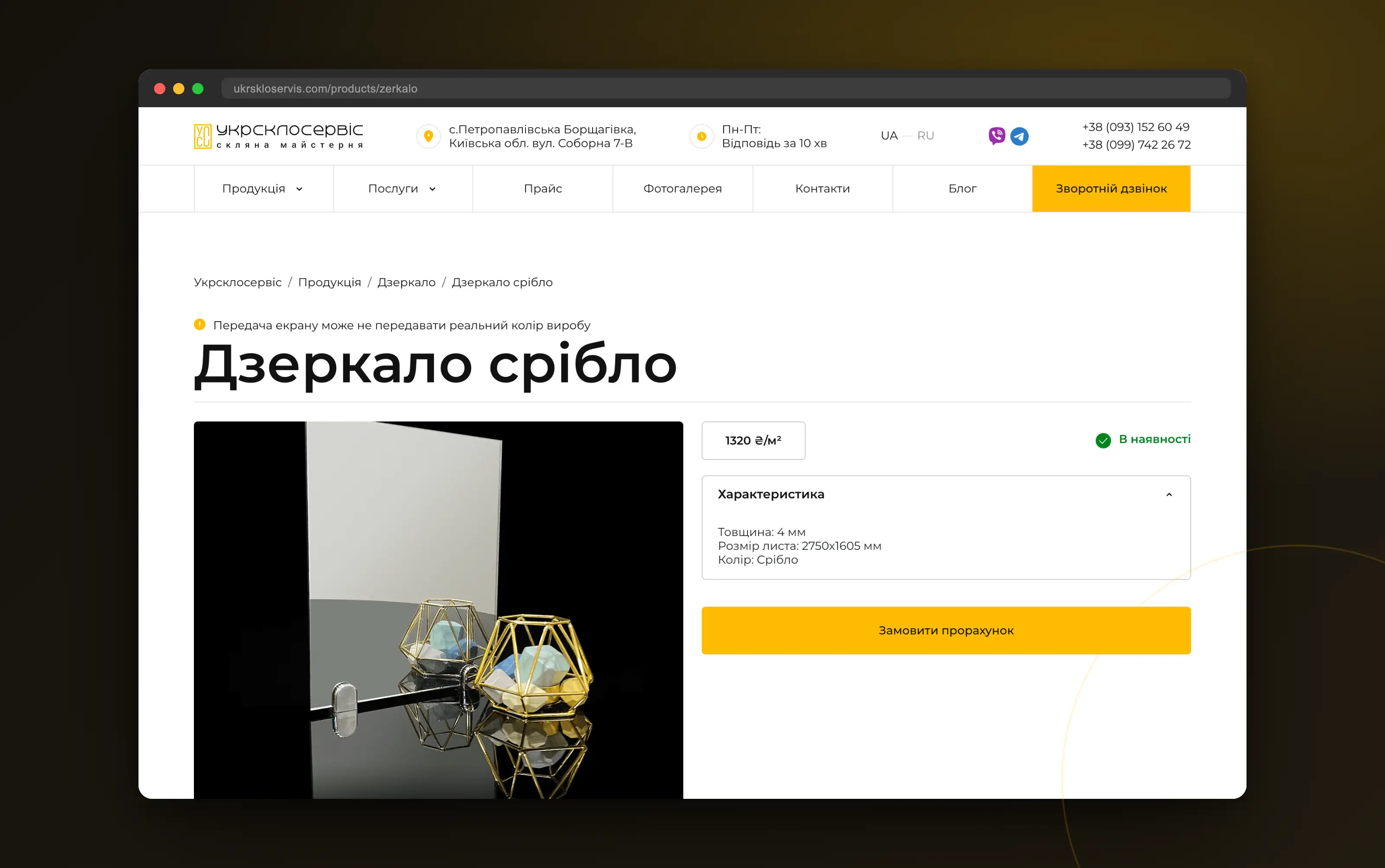 A catalog with 6 categories and a clear product card
